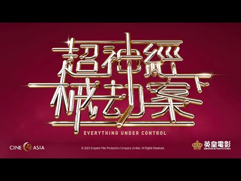 Everything Under Control - Official UK & NA Teaser Trailer - 21 Jan release