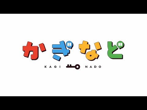 TV Anime "Kaginado" KSL Online 2021 Reveal