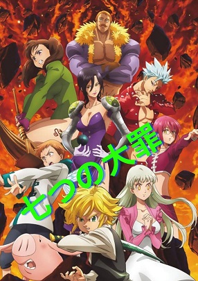 The Seven Deadly Sins Age Rating | Seven Deadly Sins Parents Guide