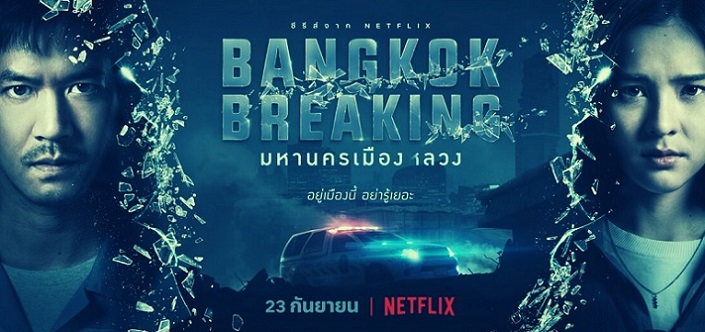 Bangkok Breaking Series Poster, Wallpaper, and Image