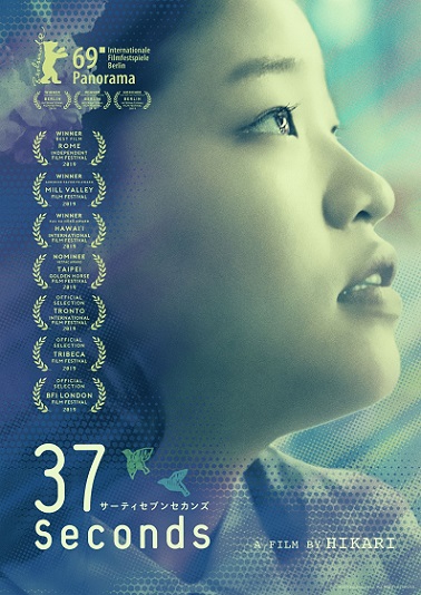 37 Seconds Parents Guide | 2020 Film Age Rating