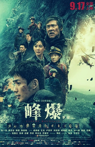 Cloudy Mountain (2021) 2 Cloudy Mountain Parents Guide | 2021 Film Age Rating
