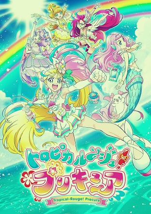 Tropical-Rouge! Pretty Cure Parents Guide | 2021 Series Age Rating