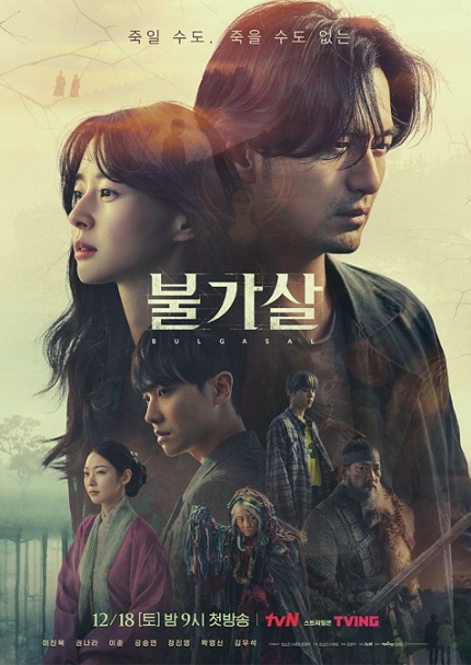 Bulgasal (TV-Series 2021-) 2 Bulgasal Parents Guide | Bulgasal Age Rating (2021 Series)