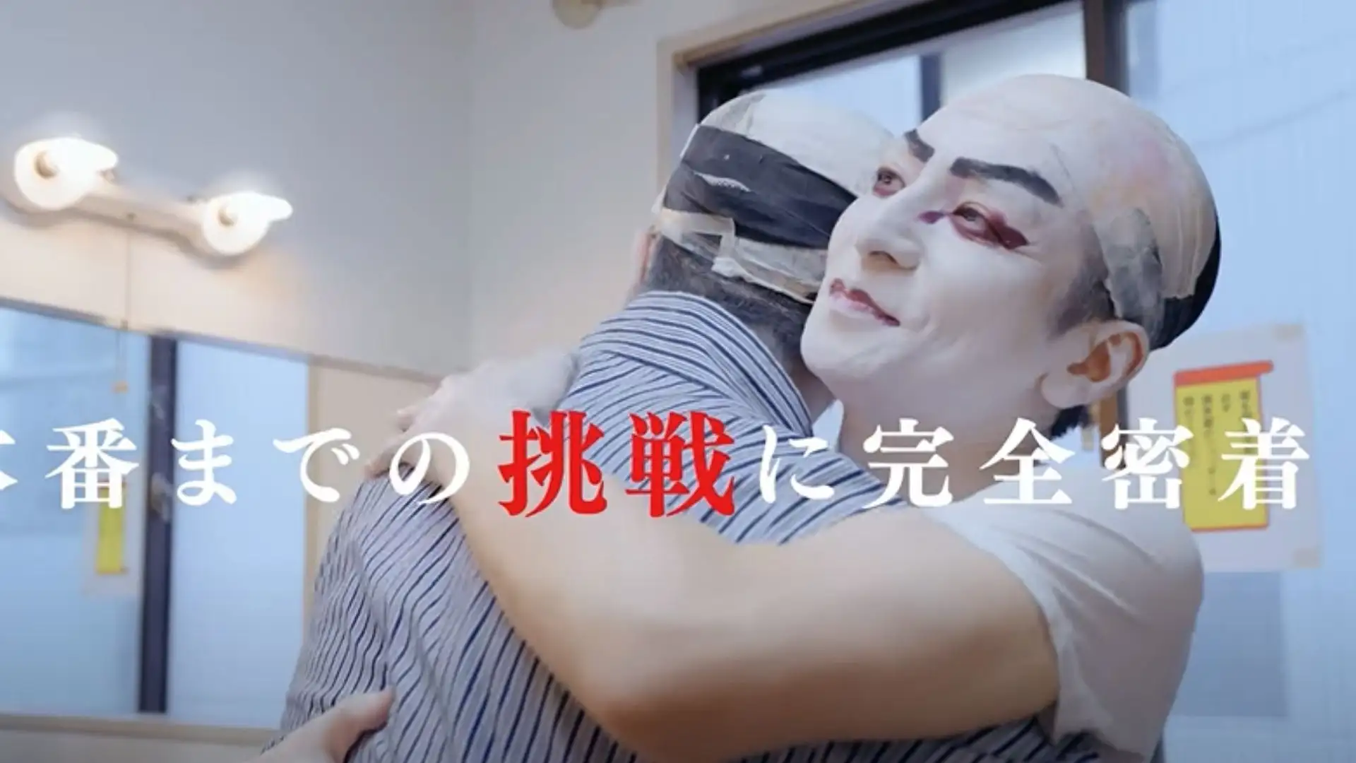 Sing, Dance, Act: Kabuki featuring Toma Ikuta Parents Guide | 2022